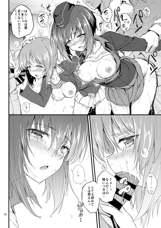Kuromorimine Ryoujoku Soushuuhen page 70