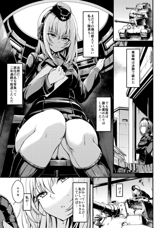 Kuromorimine Ryoujoku Soushuuhen page 5