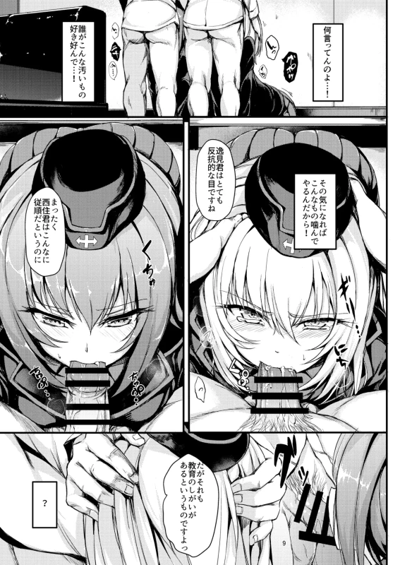 Kuromorimine Ryoujoku Soushuuhen page 9