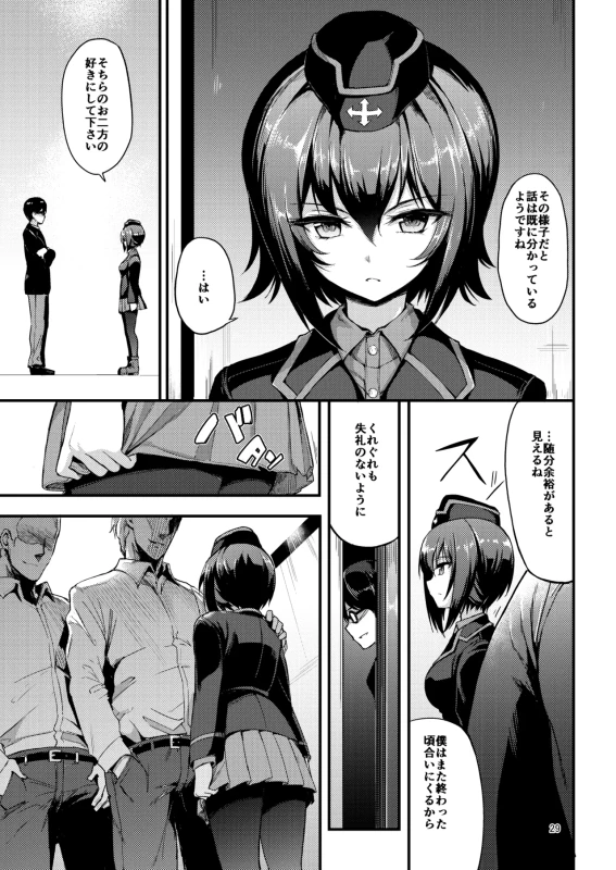 Kuromorimine Ryoujoku Soushuuhen page 29
