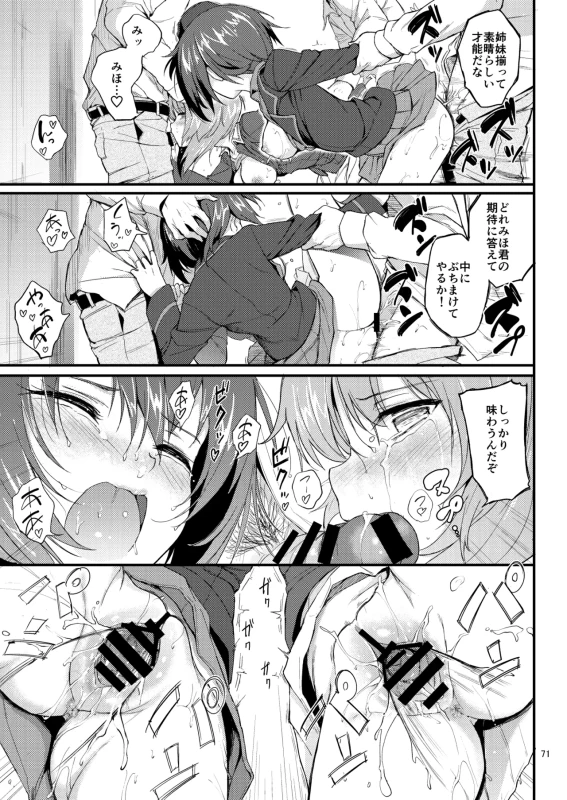 Kuromorimine Ryoujoku Soushuuhen page 71