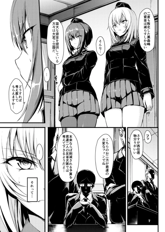 Kuromorimine Ryoujoku Soushuuhen page 7