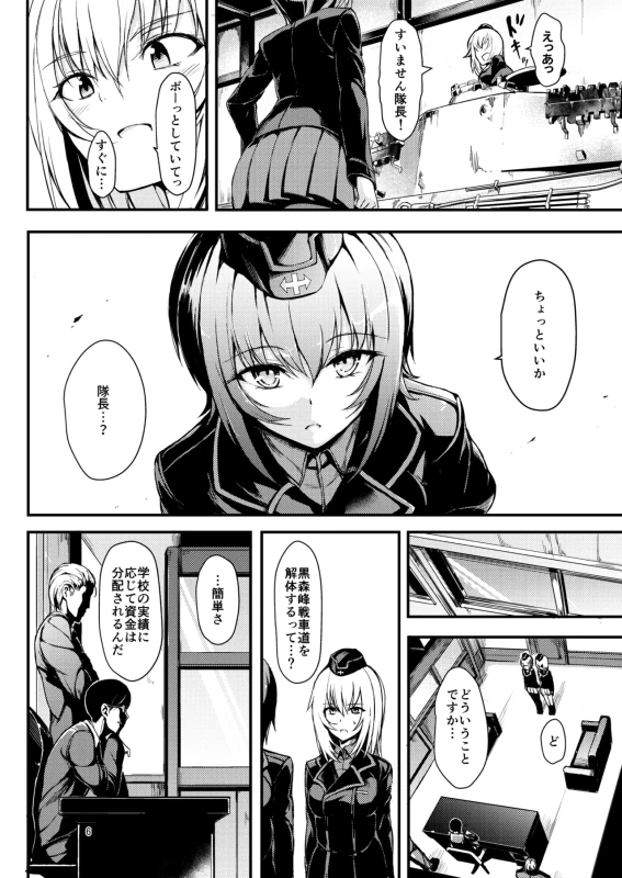 Kuromorimine Ryoujoku Soushuuhen page 6