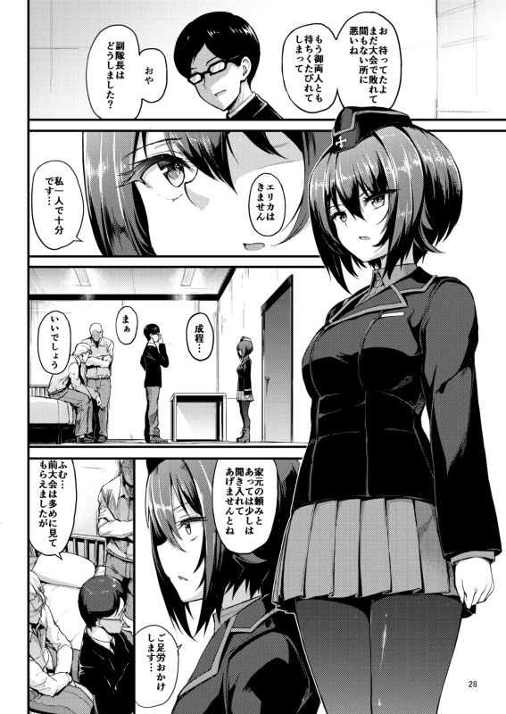 Kuromorimine Ryoujoku Soushuuhen page 28
