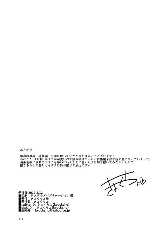 総集編描き下ろし - Story 3 page 10