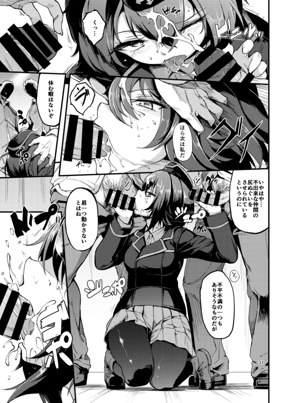 Kuromorimine Ryoujoku Soushuuhen page 31
