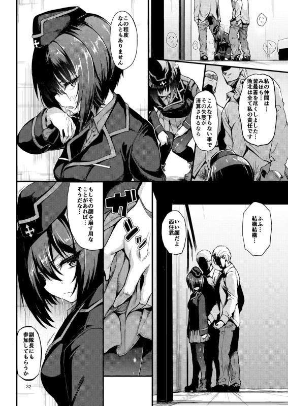 Kuromorimine Ryoujoku Soushuuhen page 32