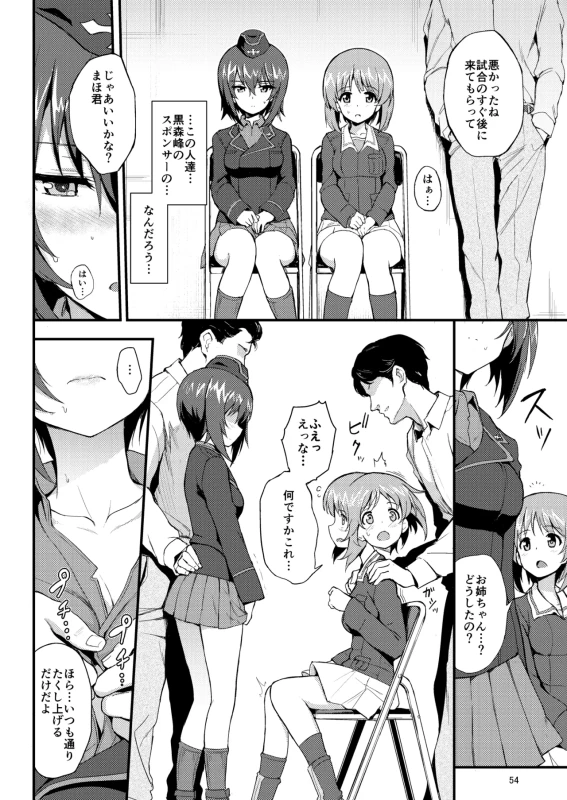 Kuromorimine Ryoujoku Soushuuhen page 54