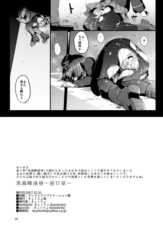 Kuromorimine Ryoujoku Soushuuhen page 50