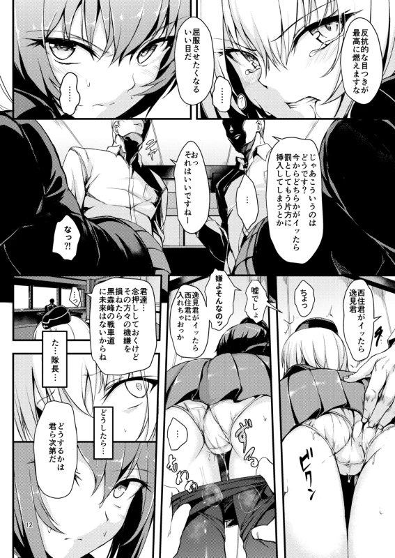 Kuromorimine Ryoujoku Soushuuhen page 12