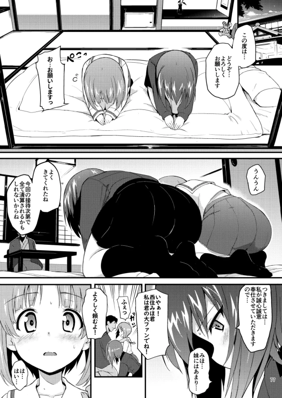 第11日 - Story 2 page 4