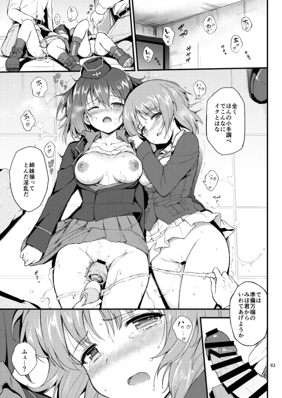 Kuromorimine Ryoujoku Soushuuhen page 63