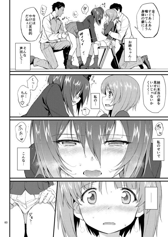 Kuromorimine Ryoujoku Soushuuhen page 60