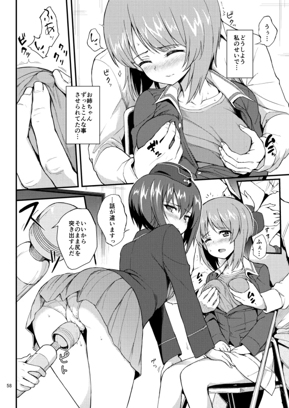 Kuromorimine Ryoujoku Soushuuhen page 58
