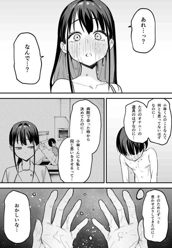 Kyonyuu no Tomodachi to Tsukiau made no Hanashi Kouhen page 60