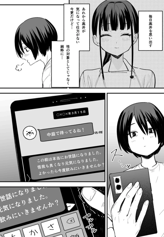 Kyonyuu no Tomodachi to Tsukiau made no Hanashi Kouhen