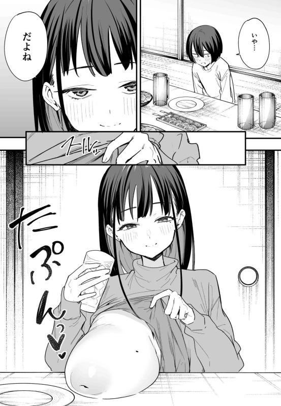 Kyonyuu no Tomodachi to Tsukiau made no Hanashi Kouhen page 9