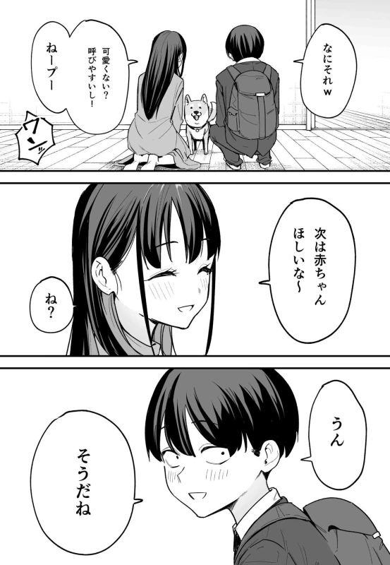 Kyonyuu no Tomodachi to Tsukiau made no Hanashi Kouhen page 67
