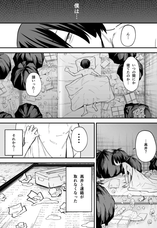 Kyonyuu no Tomodachi to Tsukiau made no Hanashi Kouhen page 31