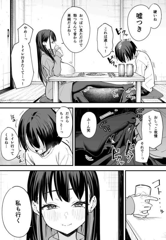 Kyonyuu no Tomodachi to Tsukiau made no Hanashi Kouhen page 11