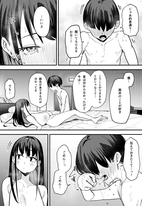 Kyonyuu no Tomodachi to Tsukiau made no Hanashi Kouhen page 58