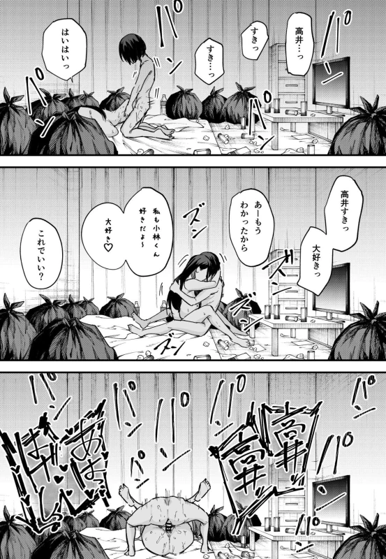 Kyonyuu no Tomodachi to Tsukiau made no Hanashi Kouhen page 26