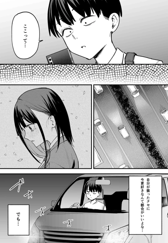 Kyonyuu no Tomodachi to Tsukiau made no Hanashi Kouhen page 34