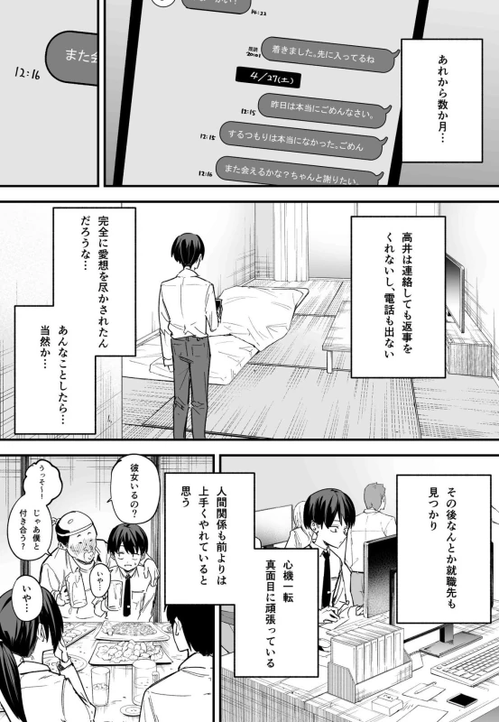 Kyonyuu no Tomodachi to Tsukiau made no Hanashi Kouhen page 32