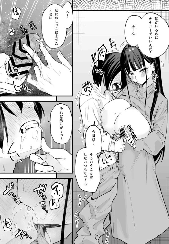 Kyonyuu no Tomodachi to Tsukiau made no Hanashi Kouhen page 16