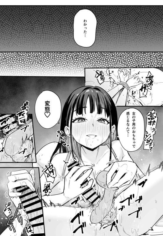Kyonyuu no Tomodachi to Tsukiau made no Hanashi Kouhen page 40