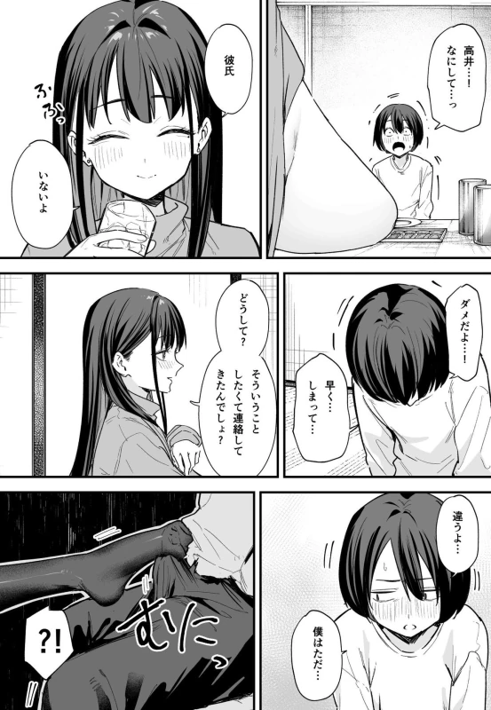 Kyonyuu no Tomodachi to Tsukiau made no Hanashi Kouhen page 10