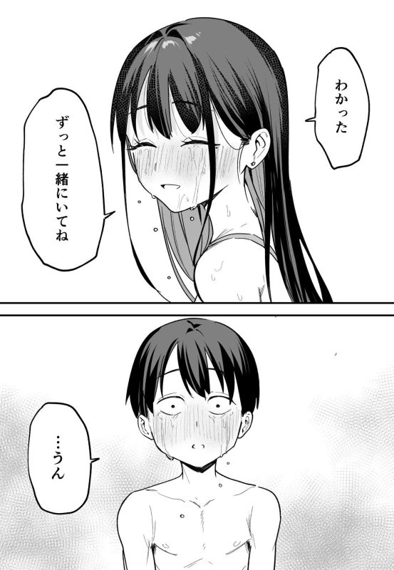 Kyonyuu no Tomodachi to Tsukiau made no Hanashi Kouhen page 63
