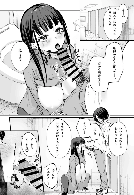 Kyonyuu no Tomodachi to Tsukiau made no Hanashi Kouhen page 12