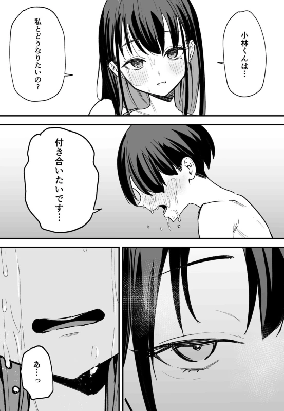 Kyonyuu no Tomodachi to Tsukiau made no Hanashi Kouhen page 59