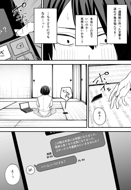 Kyonyuu no Tomodachi to Tsukiau made no Hanashi Kouhen page 4