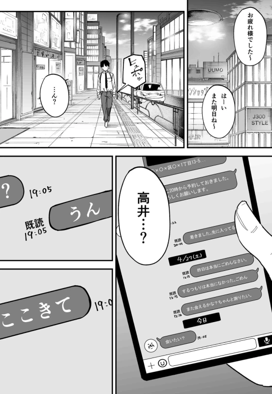 Kyonyuu no Tomodachi to Tsukiau made no Hanashi Kouhen page 33