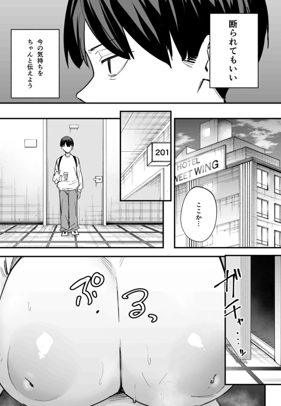 Kyonyuu no Tomodachi to Tsukiau made no Hanashi Kouhen page 35