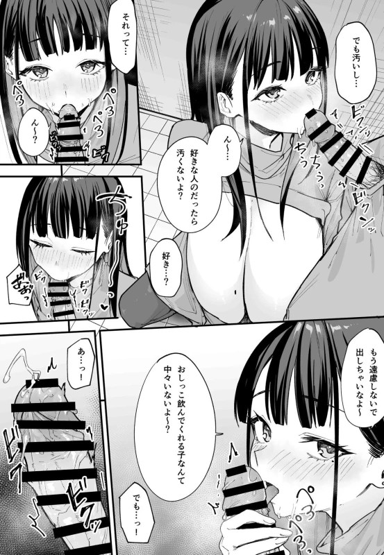 Kyonyuu no Tomodachi to Tsukiau made no Hanashi Kouhen page 13