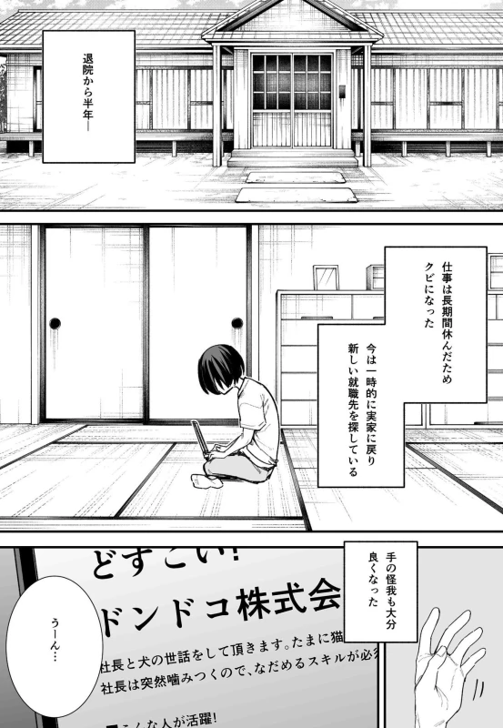 Kyonyuu no Tomodachi to Tsukiau made no Hanashi Kouhen page 2