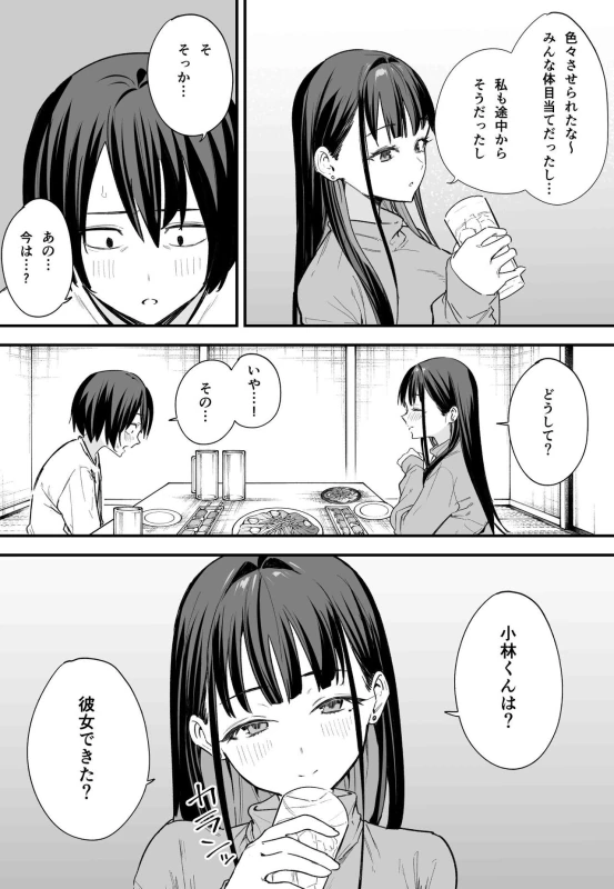 Kyonyuu no Tomodachi to Tsukiau made no Hanashi Kouhen page 8
