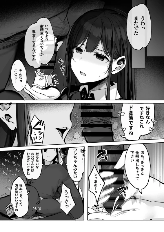 "Kyou wa Damette Iimashita yo ne..." page 18