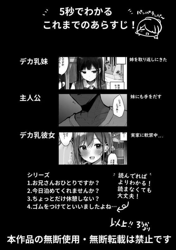 "Kyou wa Damette Iimashita yo ne..." page 4