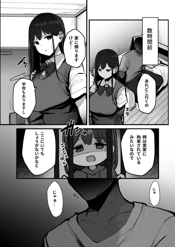 "Kyou wa Damette Iimashita yo ne..." page 6