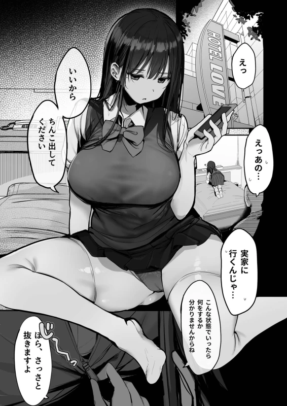 "Kyou wa Damette Iimashita yo ne..." page 13