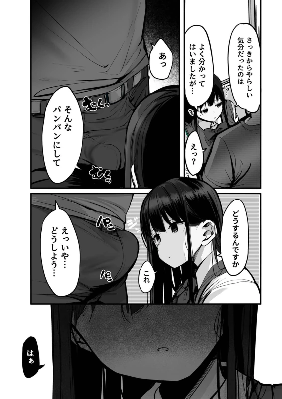 "Kyou wa Damette Iimashita yo ne..." page 8