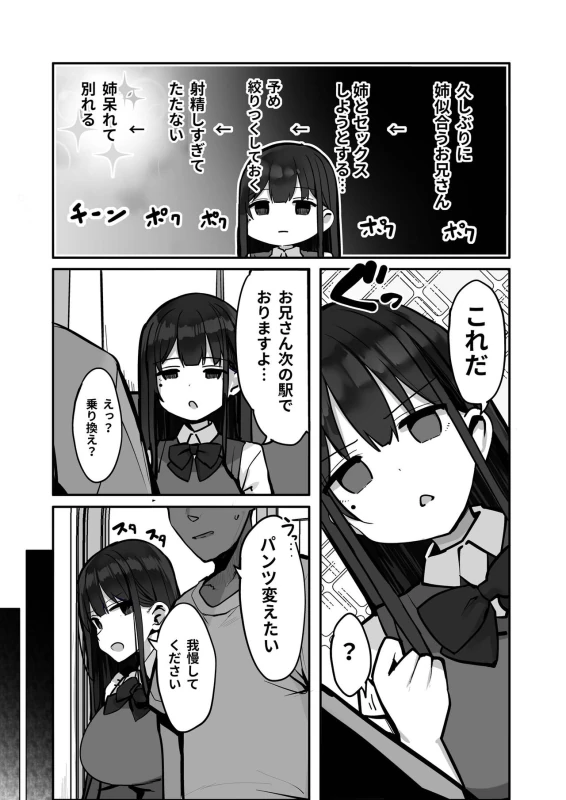 "Kyou wa Damette Iimashita yo ne..." page 12