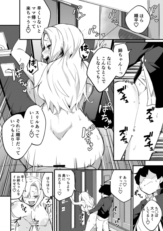 Kyoudai Matching ~Oya ni Naisho de Gachihame Koubi Seikatsu~ page 29