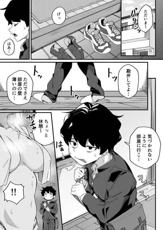 Kyoudai Matching ~Oya ni Naisho de Gachihame Koubi Seikatsu~ page 2