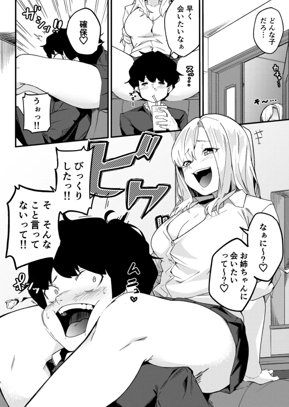 Kyoudai Matching ~Oya ni Naisho de Gachihame Koubi Seikatsu~ page 9