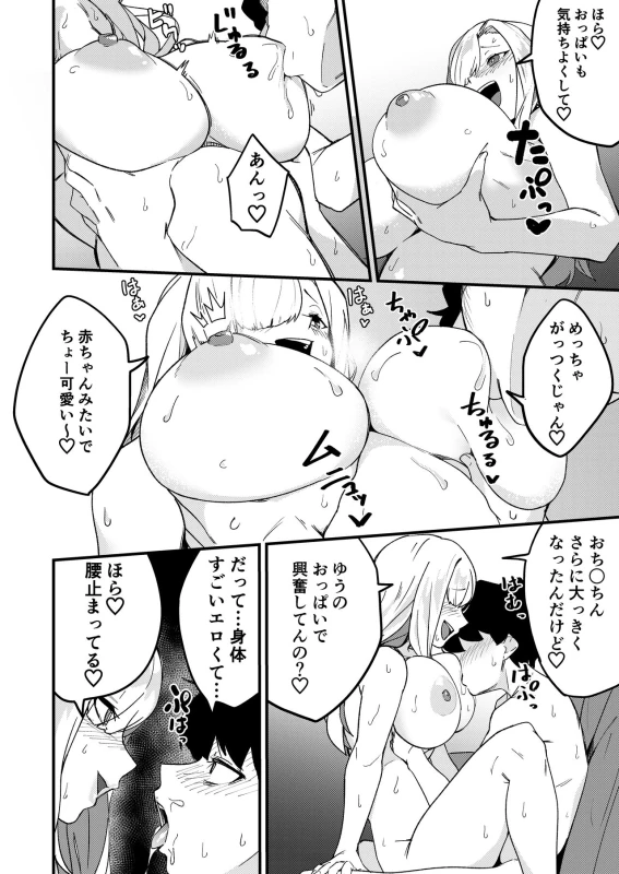 Kyoudai Matching ~Oya ni Naisho de Gachihame Koubi Seikatsu~ page 23